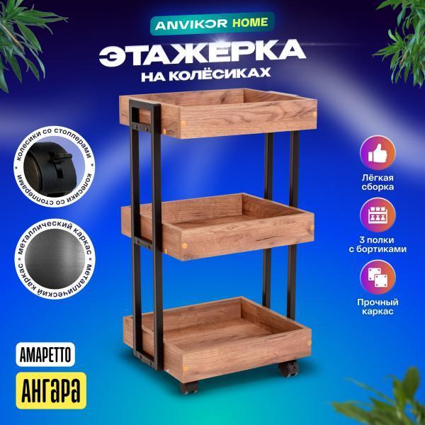 Тележка ANVIKOR