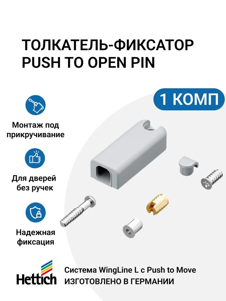 Толкатель Hettich MP01649