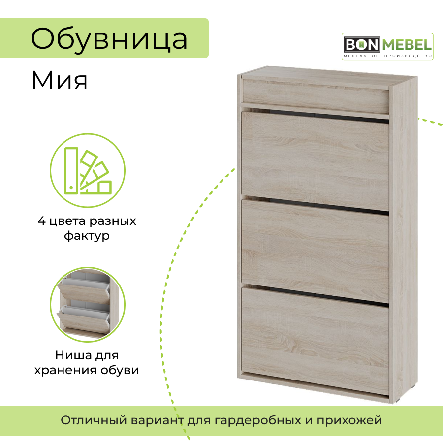 Тумба для обуви BONMEBEL Мия, Дуб сонома, 64х25,3х115,5 см