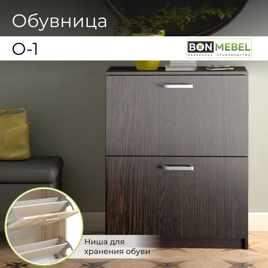 Тумба для обуви BONMEBEL О-1, Дуб Венге 70,4х33,2х87 см