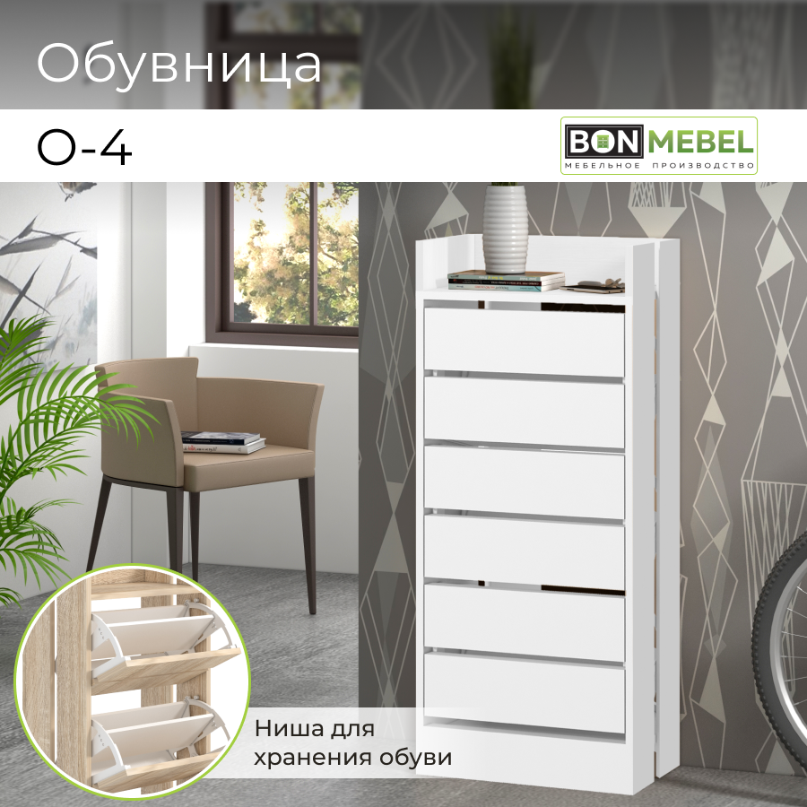 Тумба для обуви BONMEBEL О-4 Династия Белый, 45х27х104 см