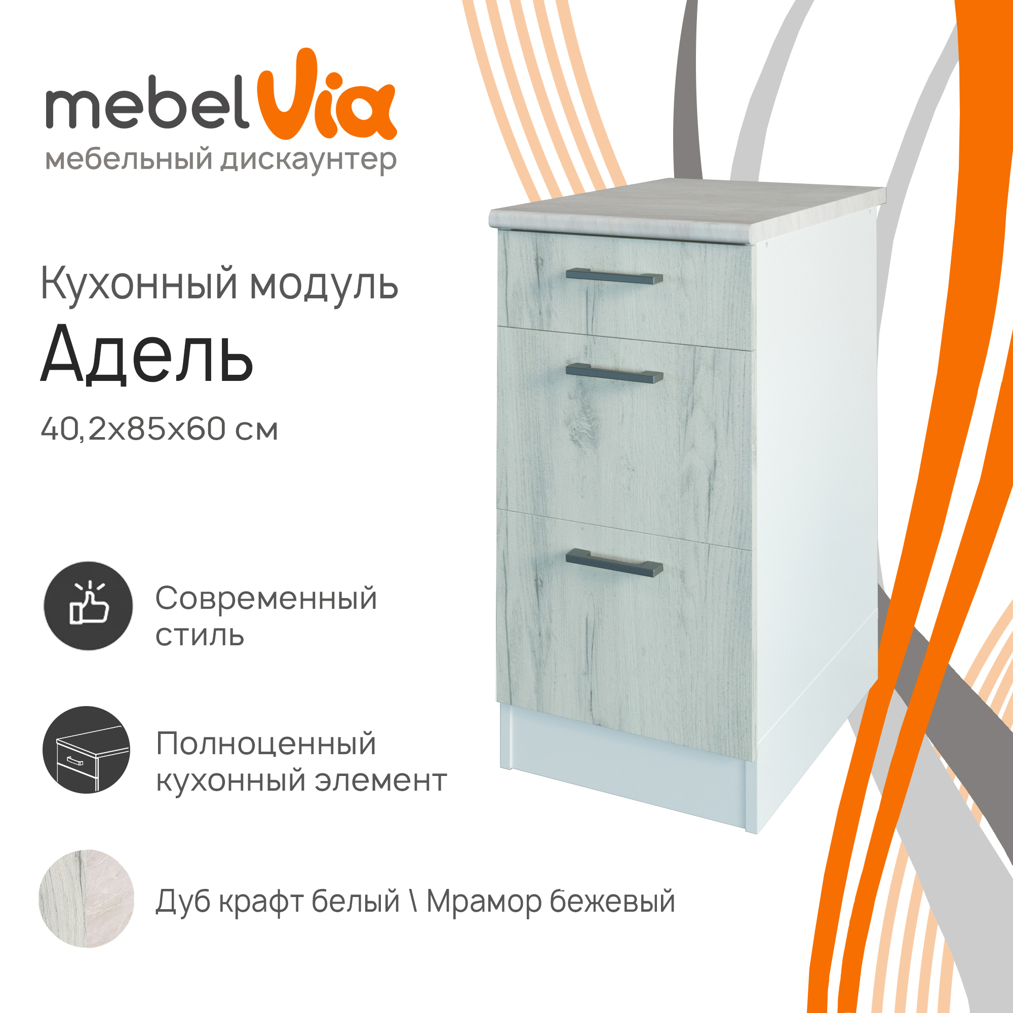 Тумба напольная MebelVia Адель белый/дуб крафт белый, 40,2х60х85 см