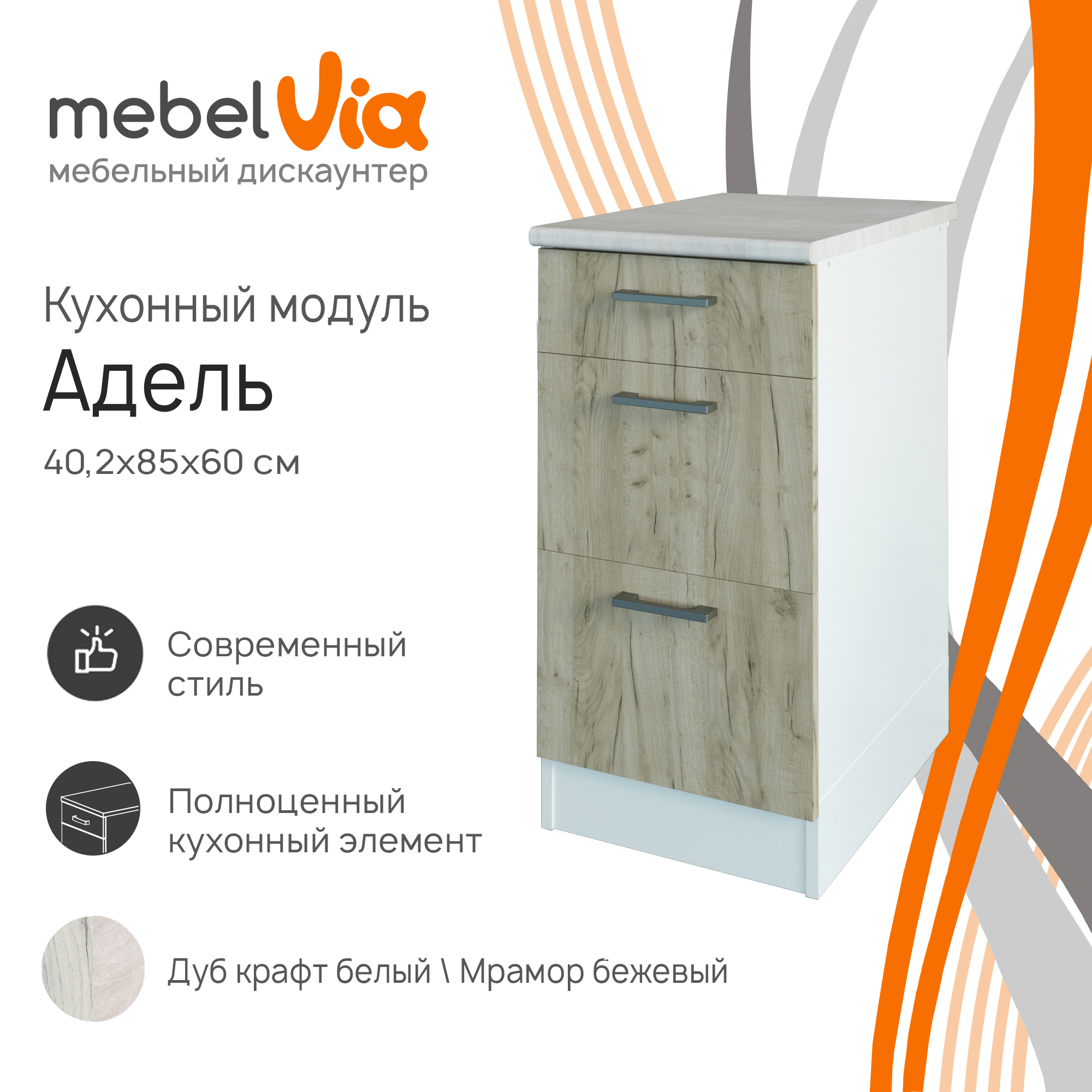 Тумба напольная MebelVia Адель белый/дуб крафт серый, 40,2х60х85 см