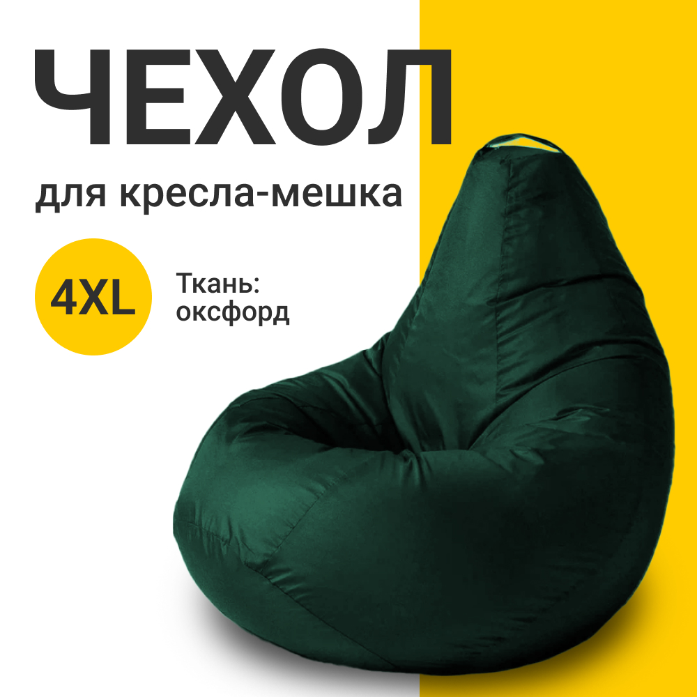 Внешний чехол для кресла-мешка MyPuff Оксфорд, XXXXL-Комфорт, зеленый