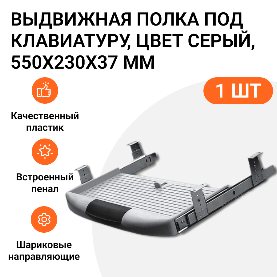 Выдвижная полка под клавиатуру JET MP00074