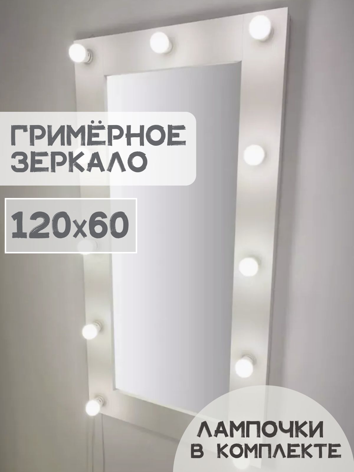 Зеркало BeautyUP А12060Б