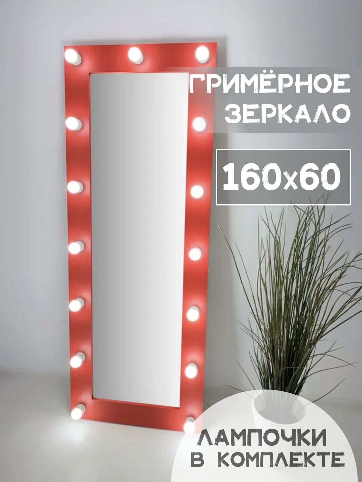 Зеркало BeautyUP А16060К