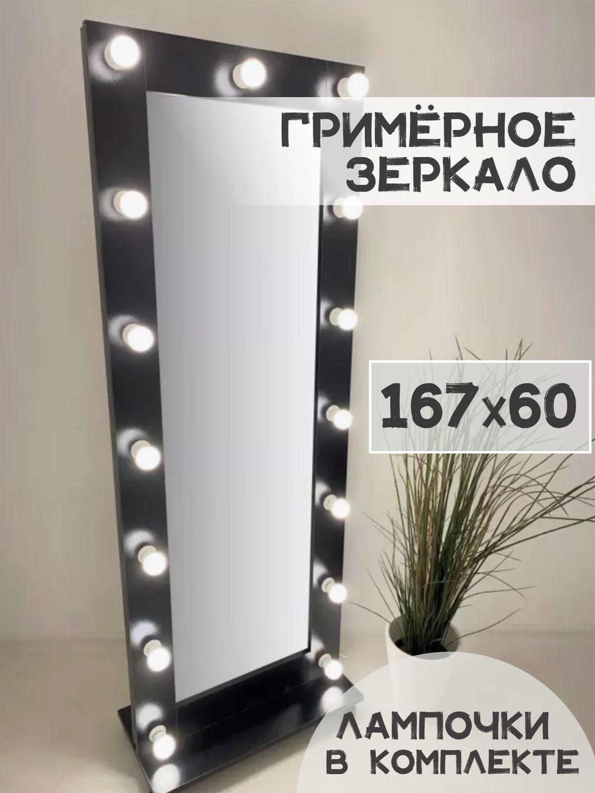 Зеркало BeautyUP А16760ЧП