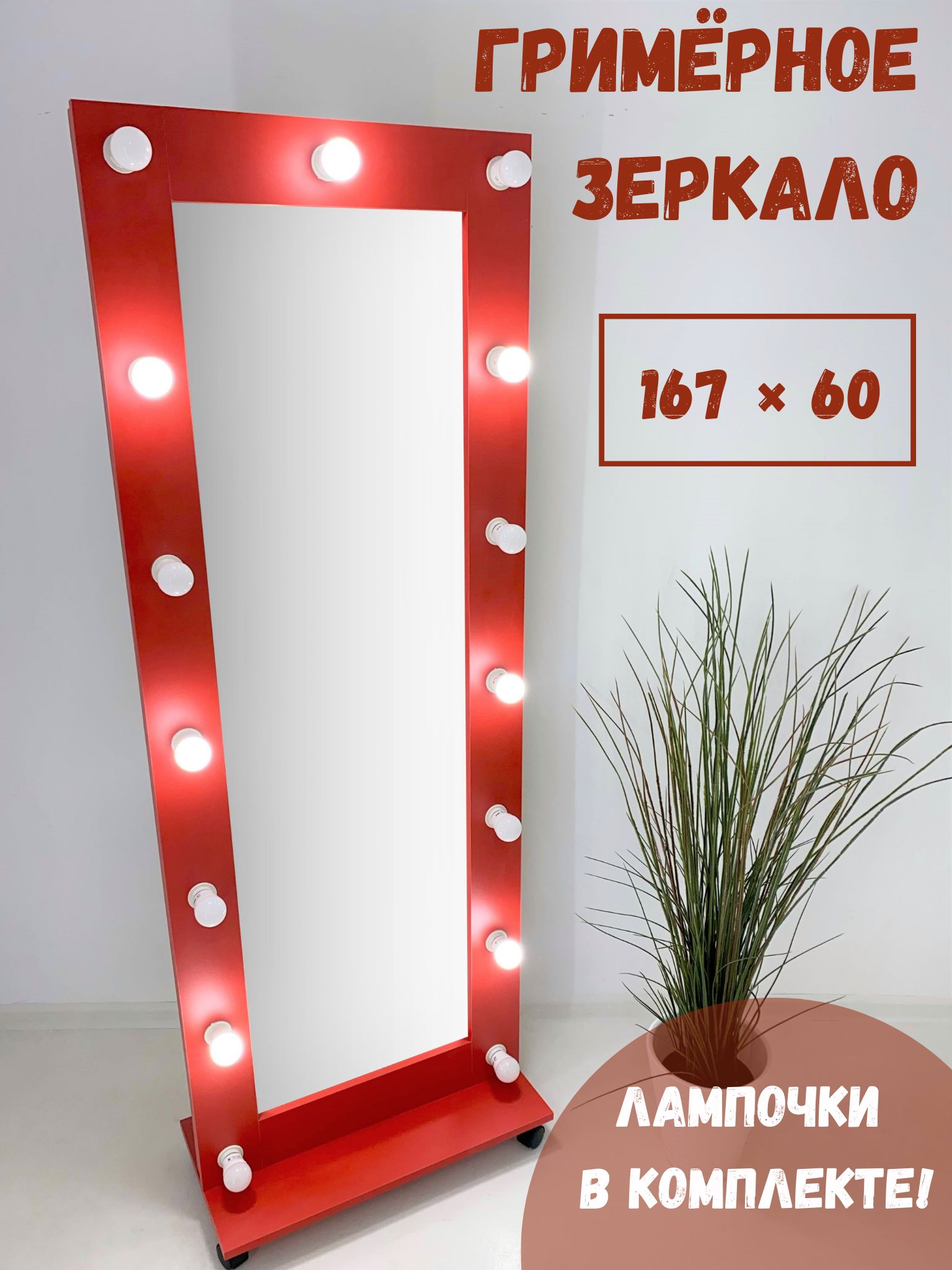 Зеркало BeautyUP А16760КП