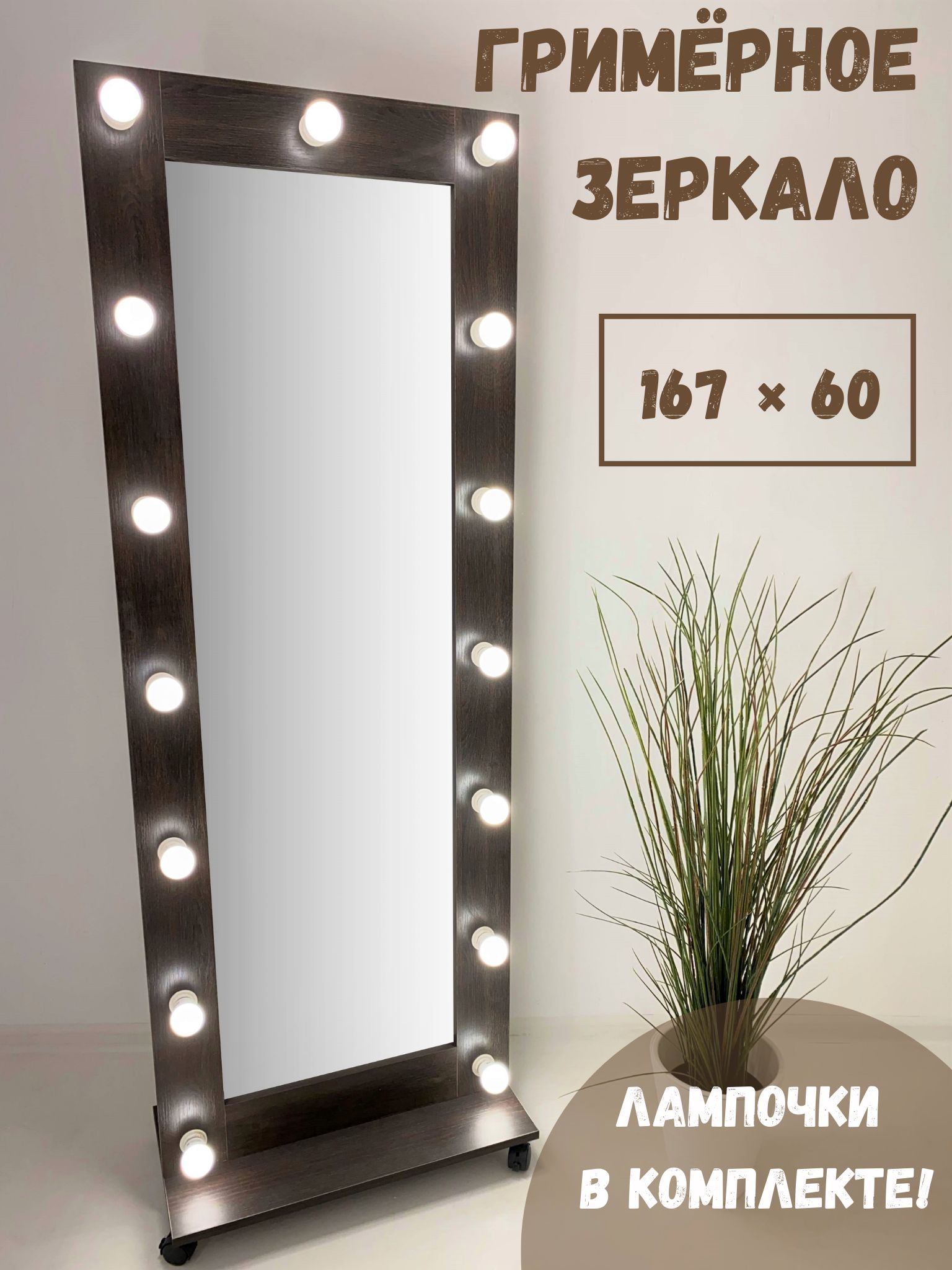 Зеркало BeautyUP А16760ВП