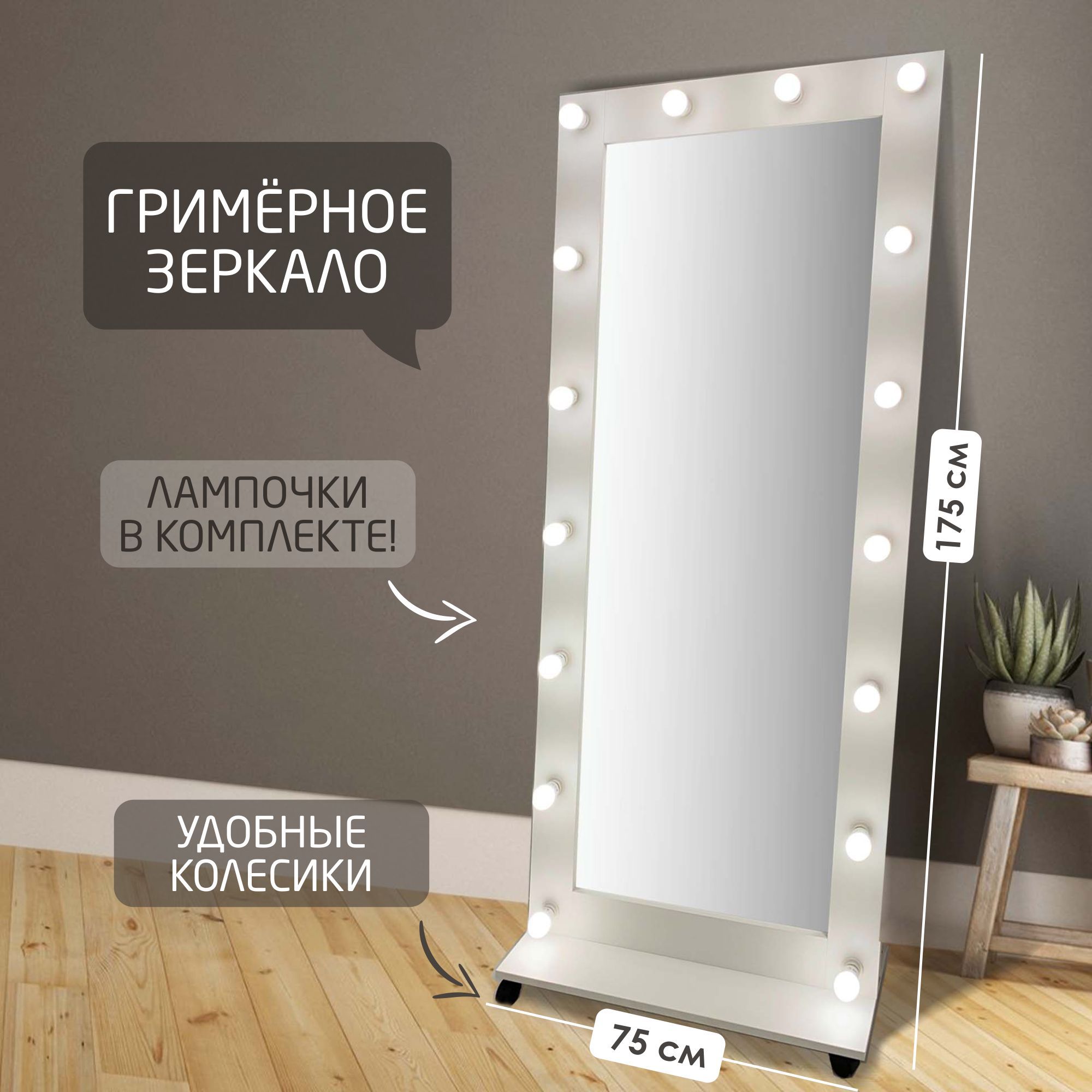 Зеркало BeautyUP A17575БП