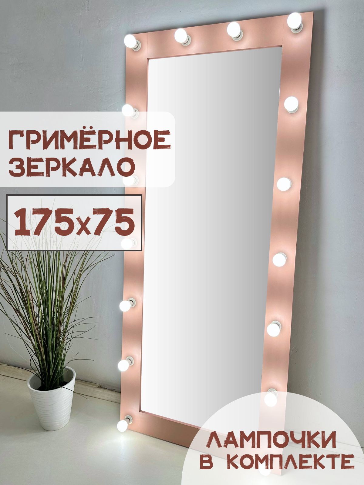 Зеркало BeautyUP А17575Р