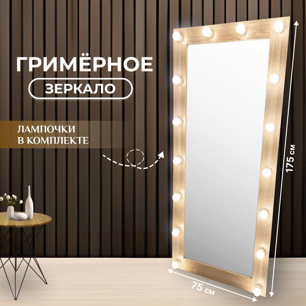 Зеркало BeautyUP А17575С