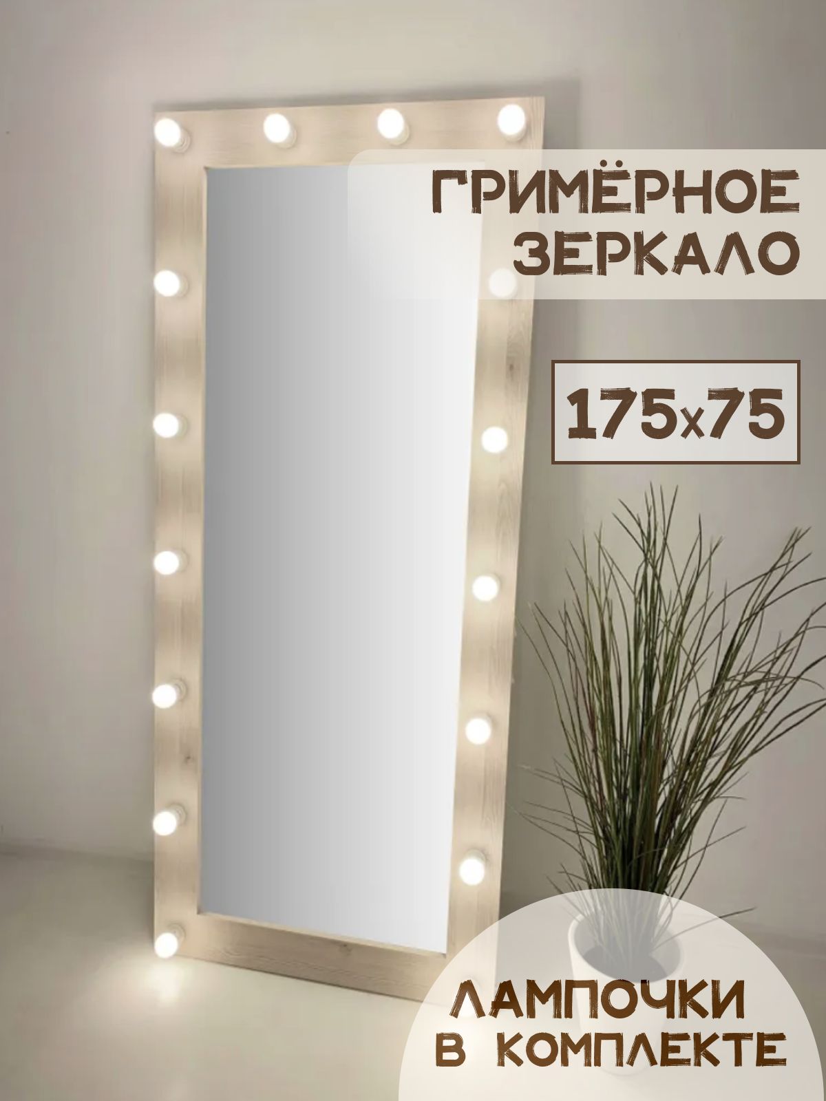 Зеркало BeautyUP А17575СР