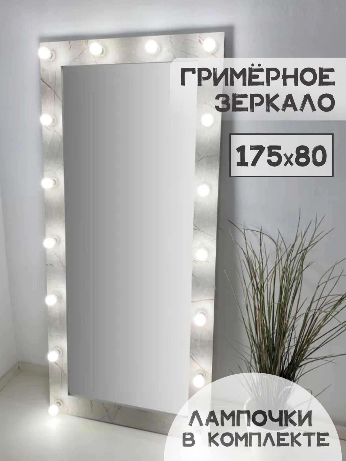 Зеркало BeautyUP А17580Г