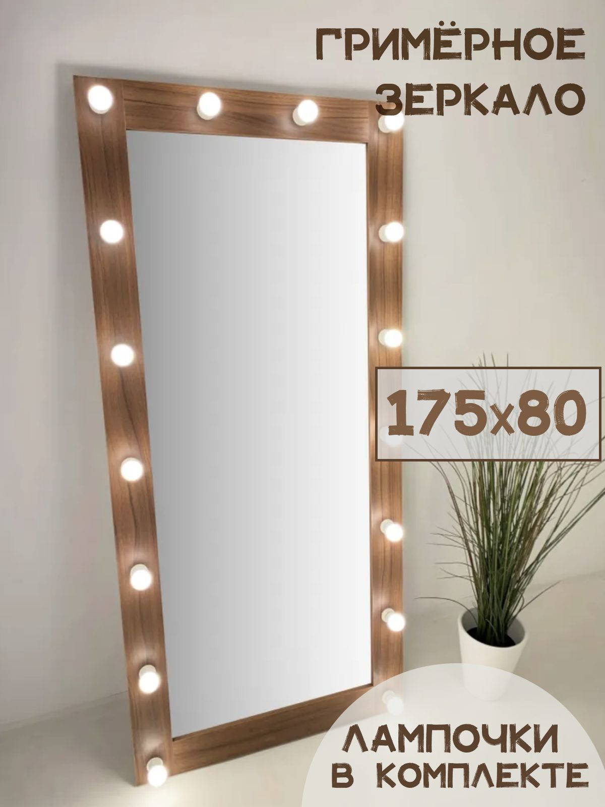 Зеркало BeautyUP А17580О