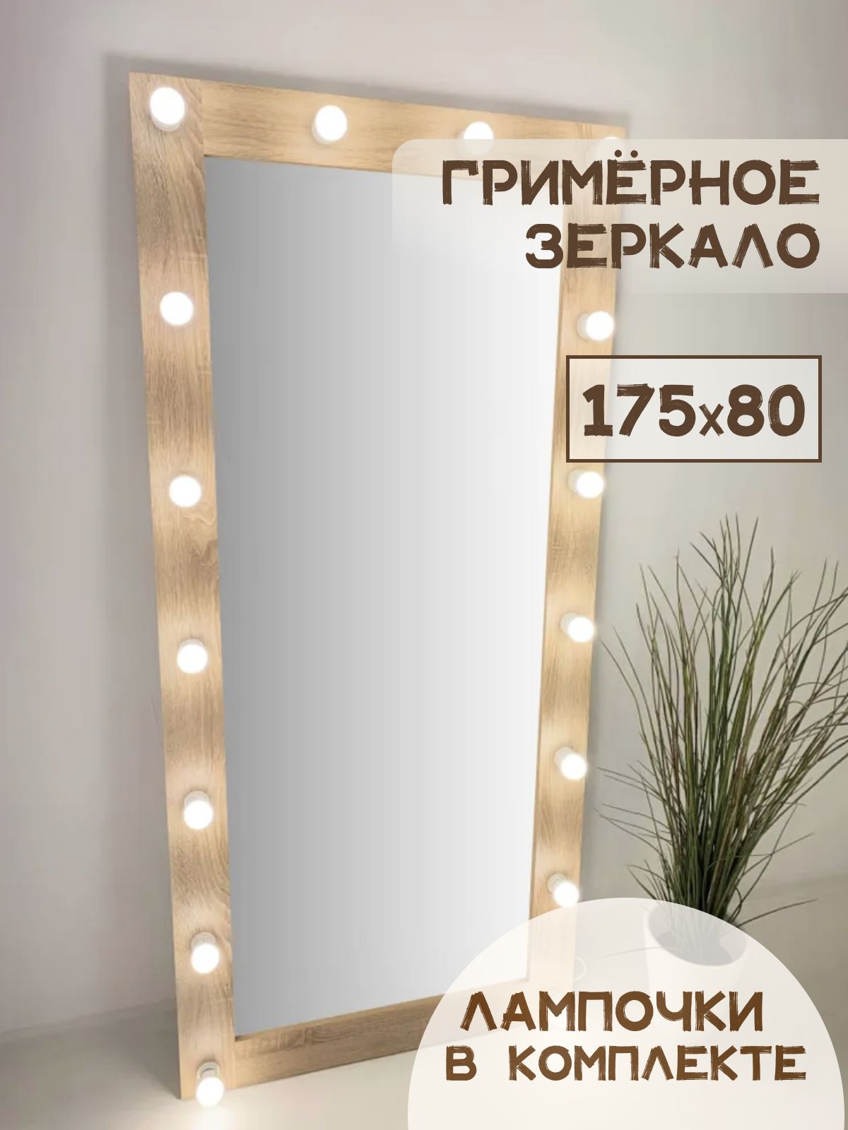 Зеркало BeautyUP А17580С