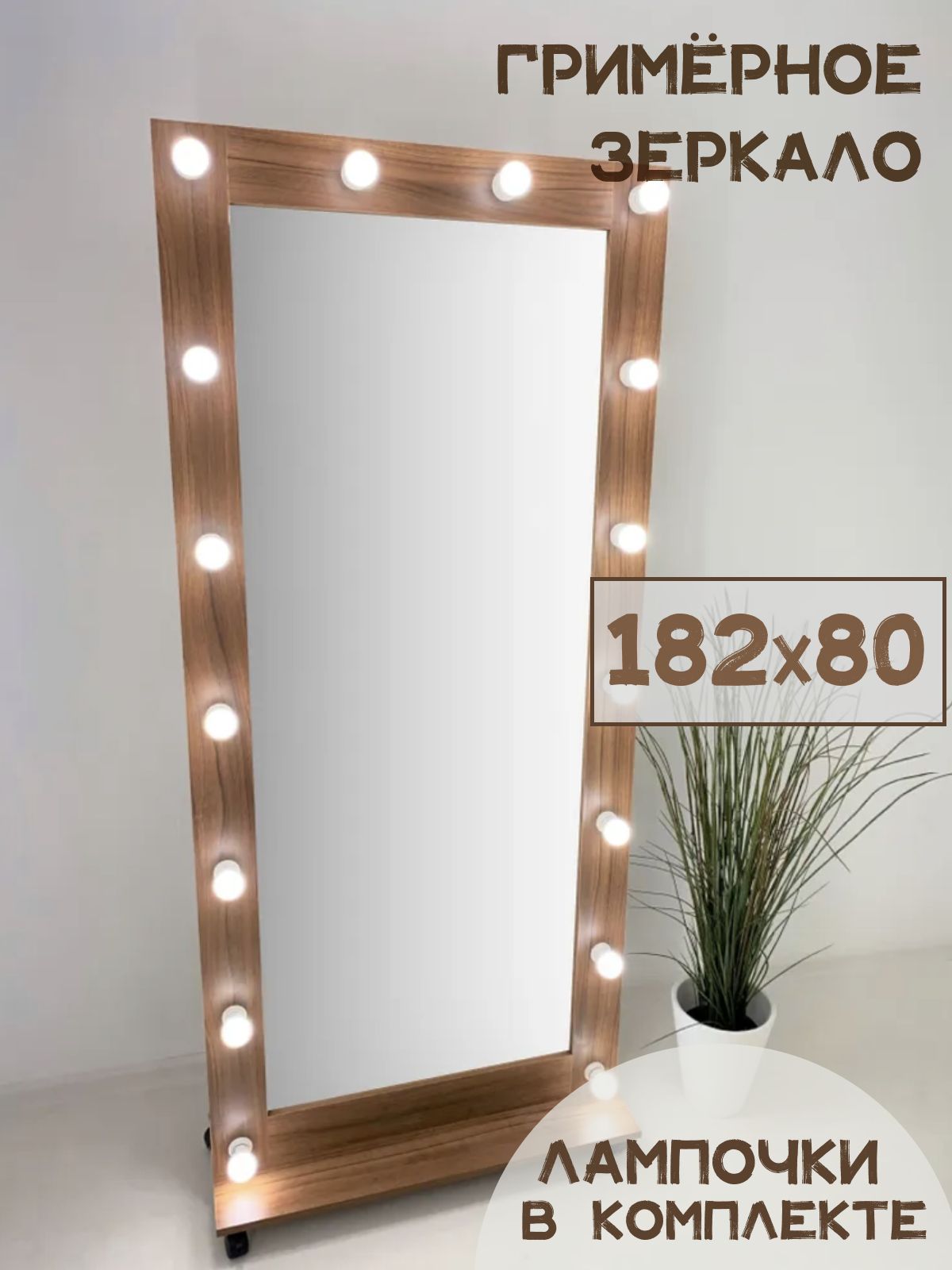 Зеркало BeautyUP А18280ОП