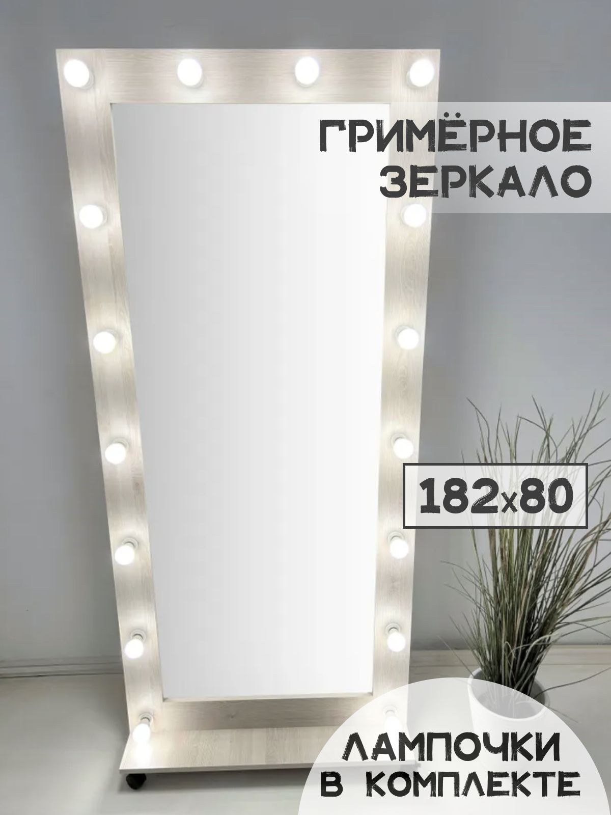 Зеркало BeautyUP А18280СРП