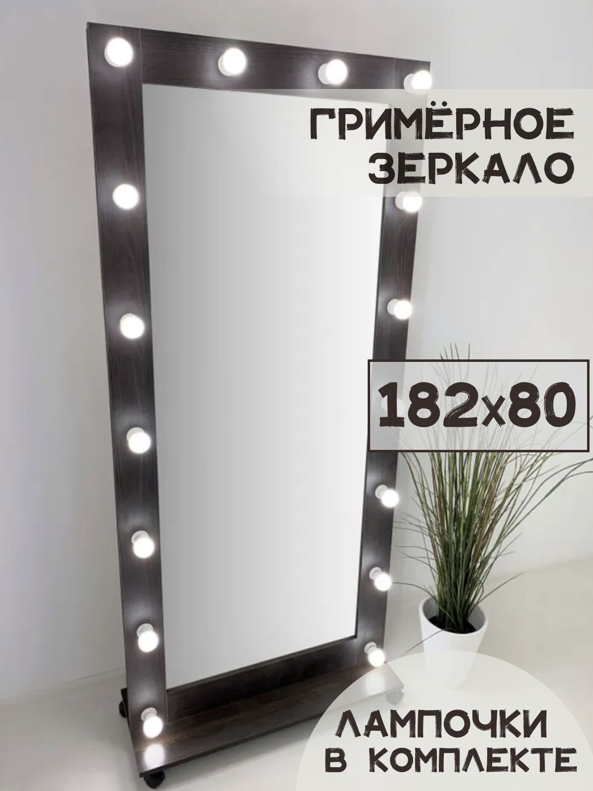 Зеркало BeautyUP А18280ВП