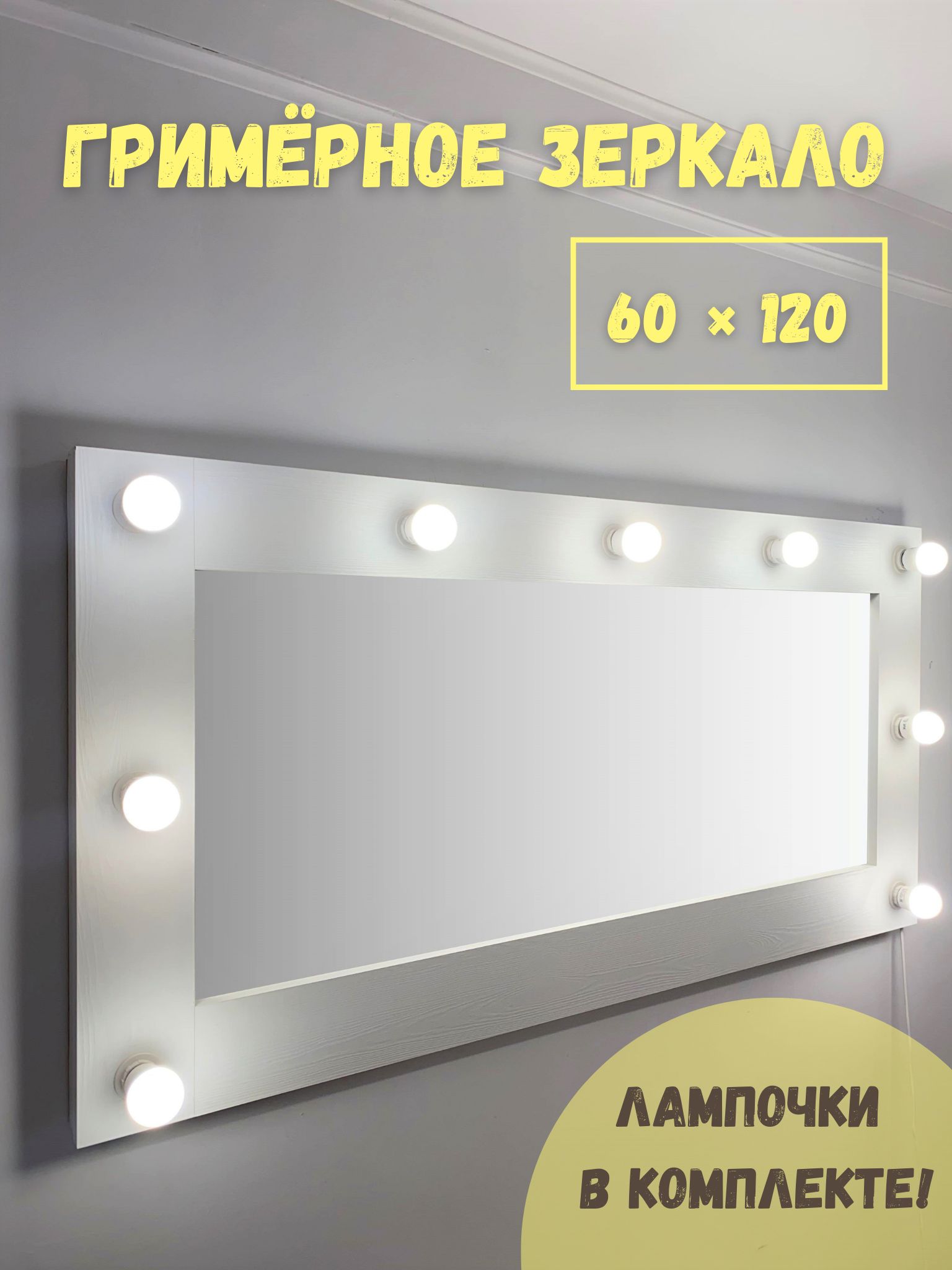 Зеркало BeautyUP А60120Б_W