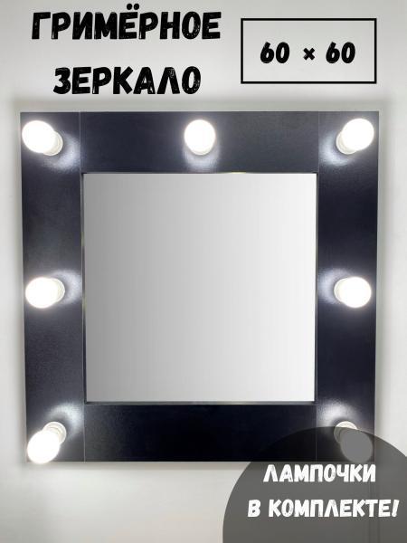 Зеркало BeautyUP А6060Ч