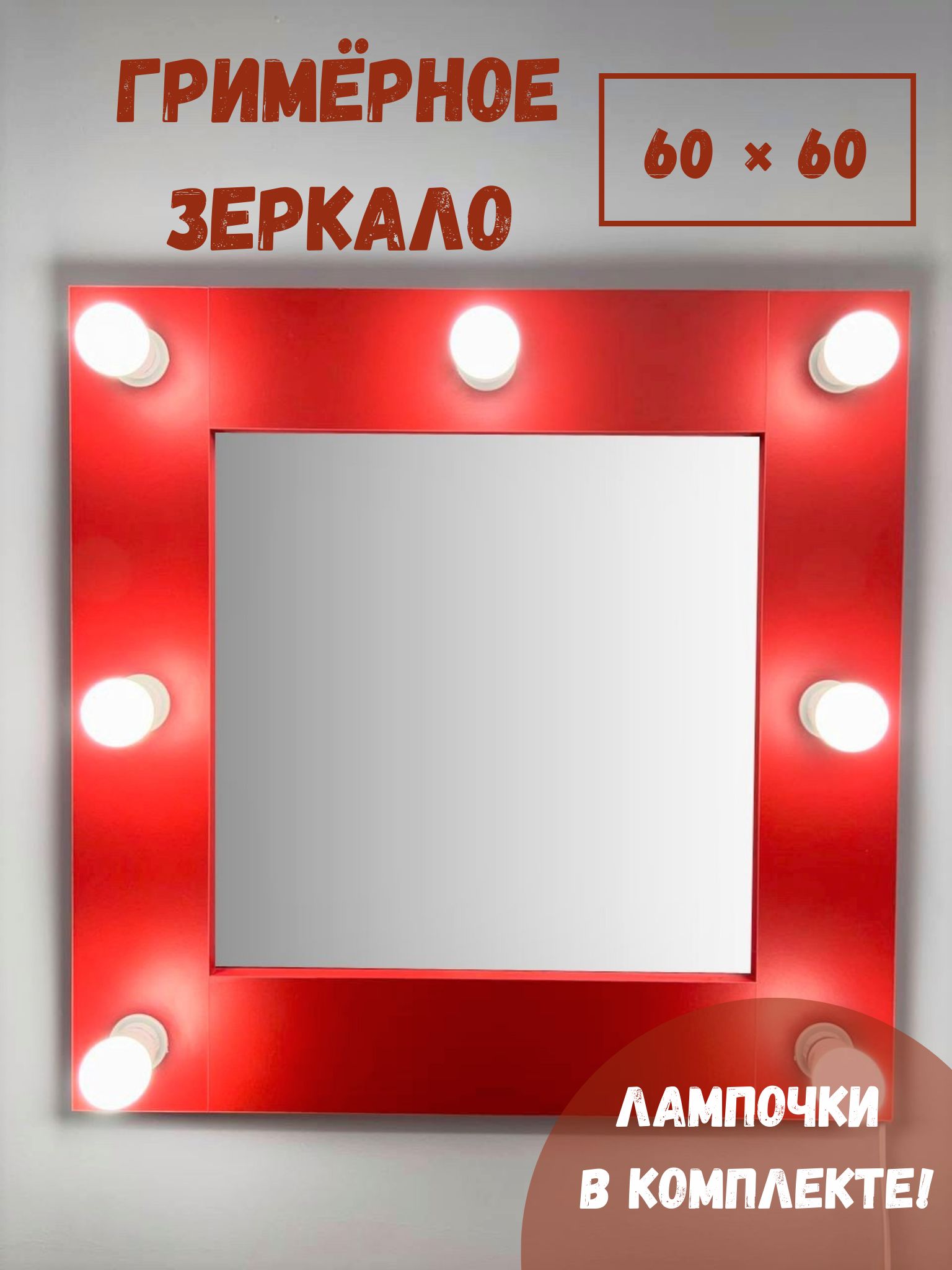 Зеркало BeautyUP А6060К