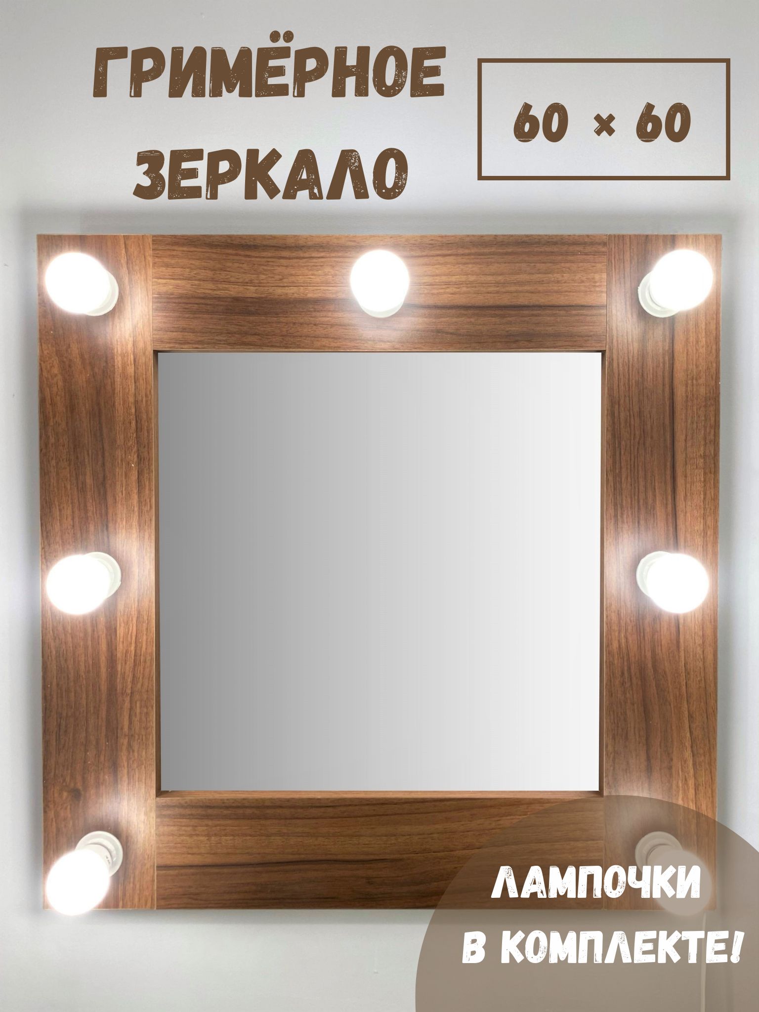 Зеркало BeautyUP А6060О