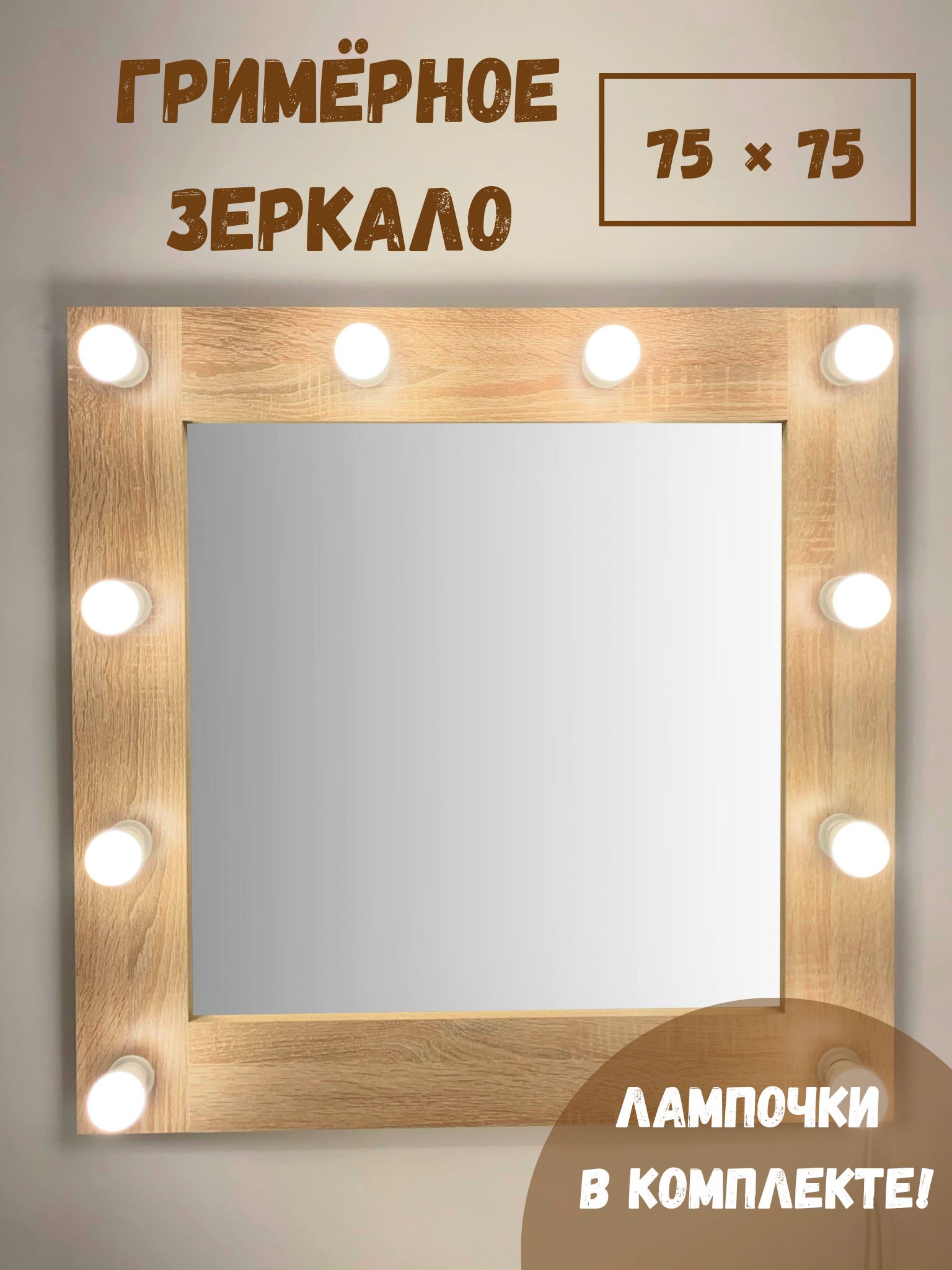 Зеркало BeautyUP А7575С