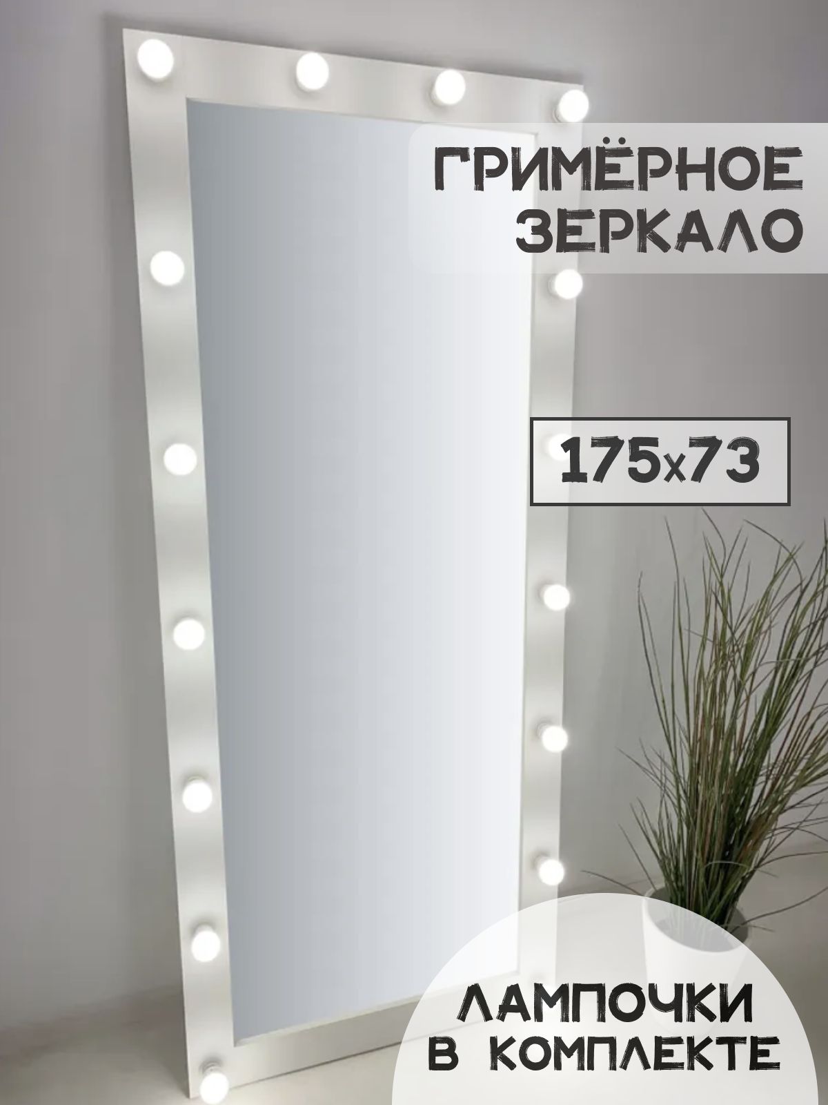 Зеркало BeautyUP АП17573Б