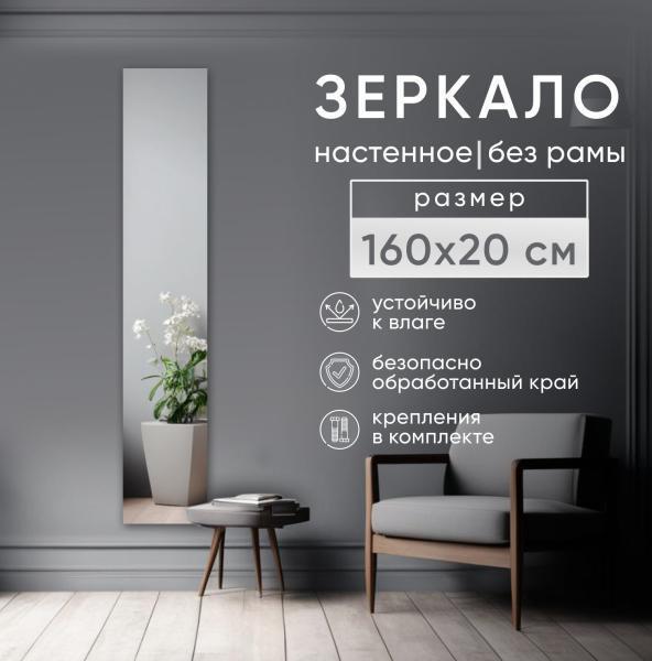 Зеркало интерьерное BeautyUP БР16020КВК настенное без рамы