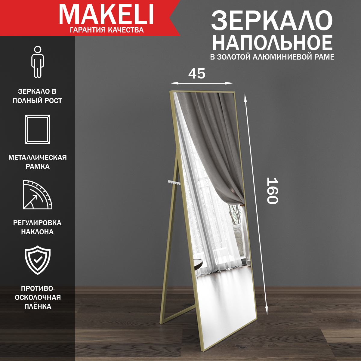 Зеркало MAKELI интерьерное