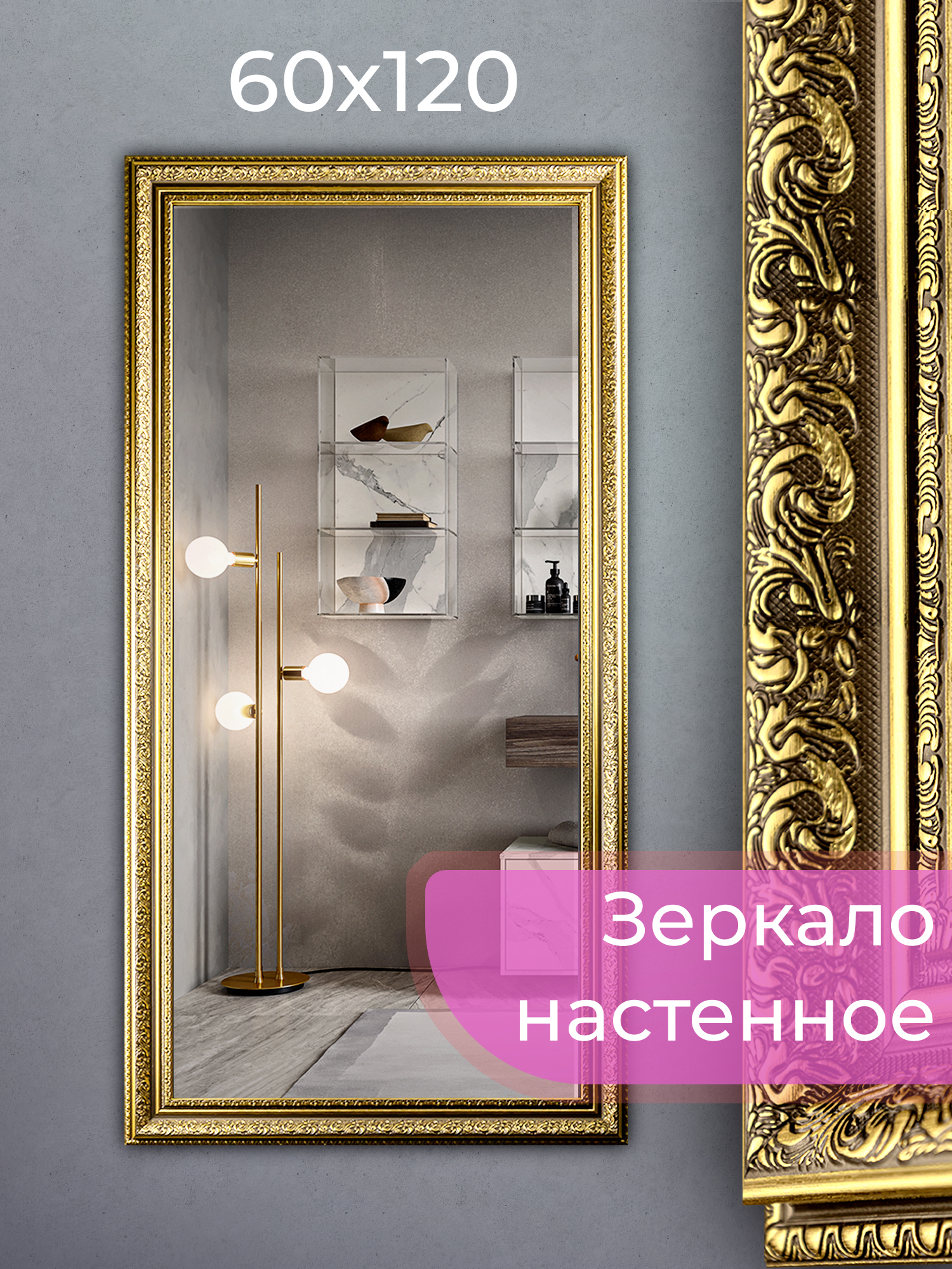 Зеркало настенное Silver Mirrors Ларнака, в полный рост 60х120 см