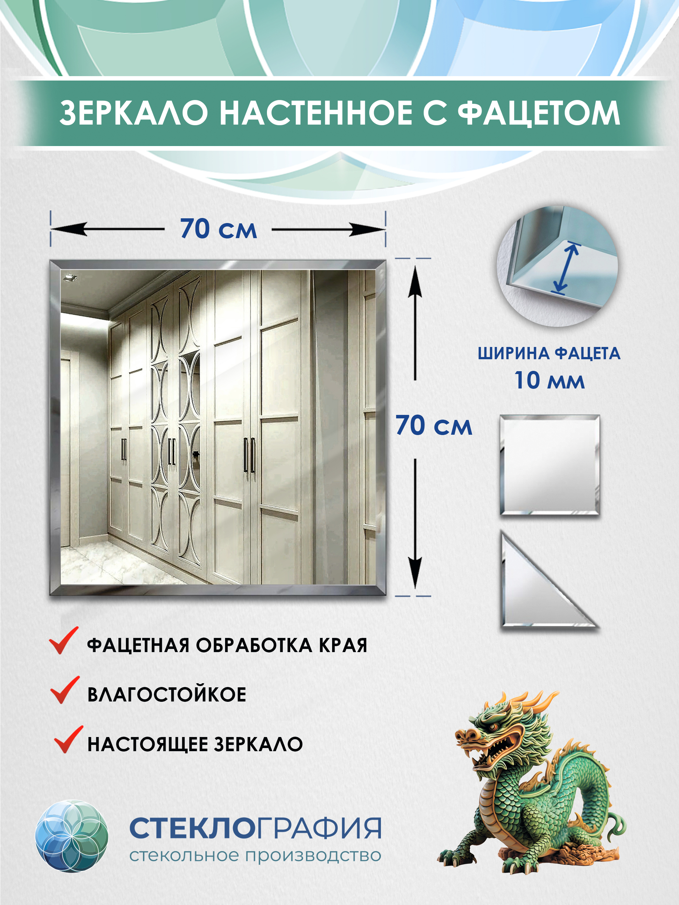 Зеркало настенное Стеклография ЗНКФ 70х7