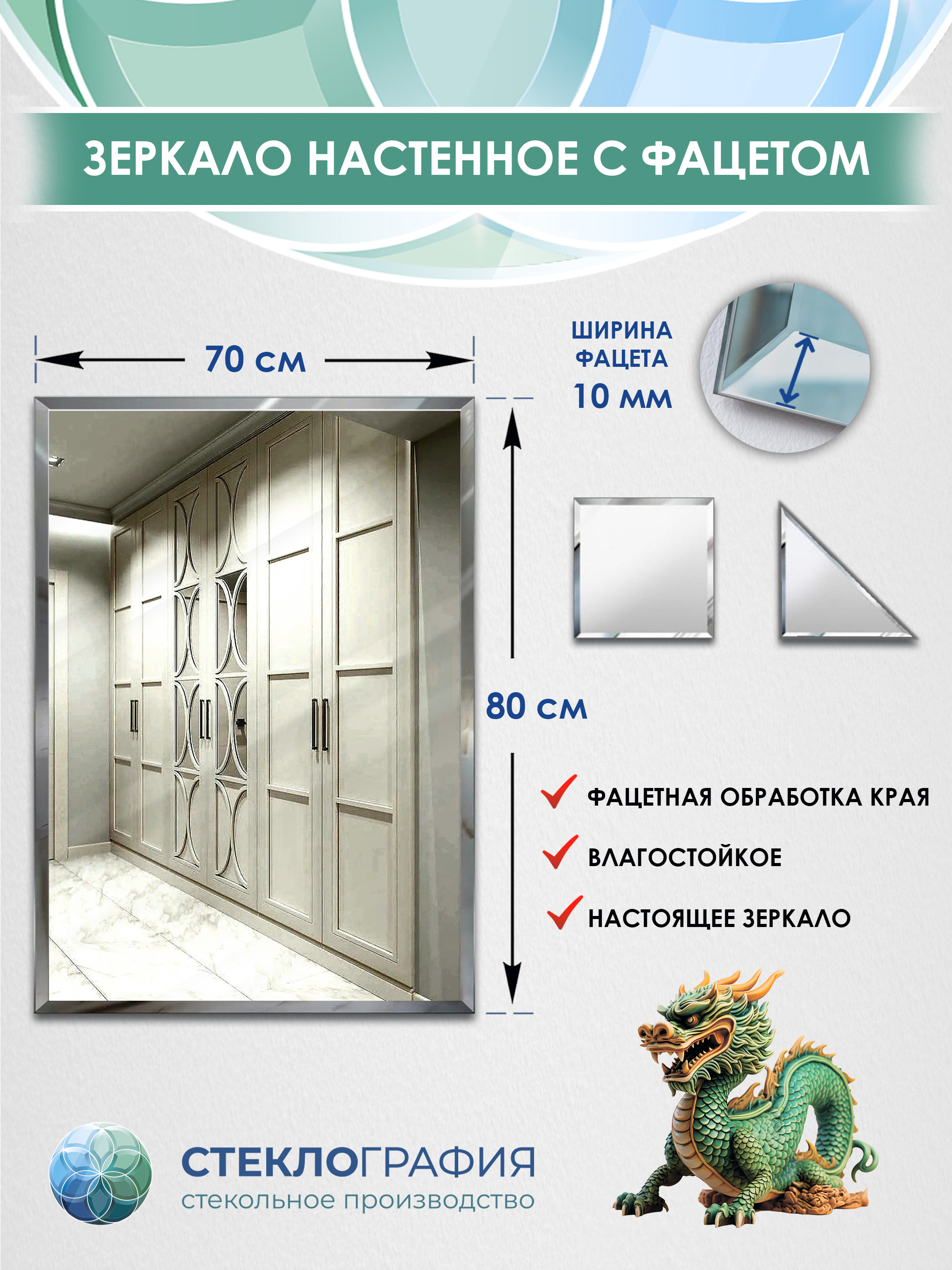 Зеркало настенное Стеклография ЗНПФ 70х8