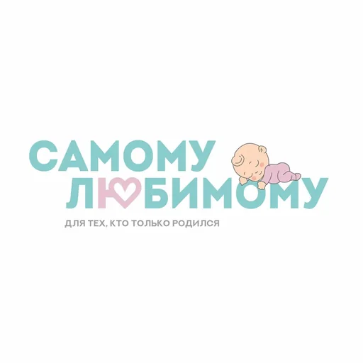 Логотип Самому Любимому