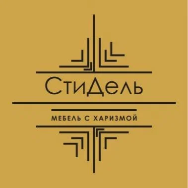 СтиДель