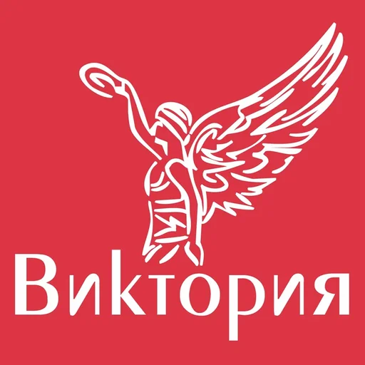 Виктория
