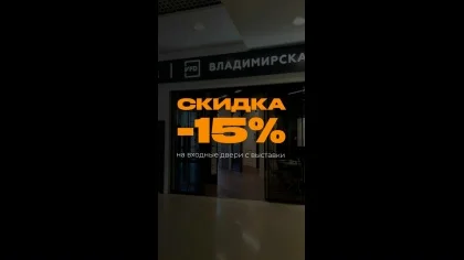 Скидка 15% на входные двери с выставки