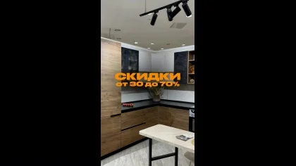 Скидки до 70% в DaVita на кухни и спальни